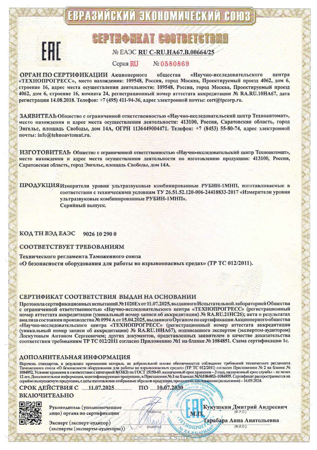 Сертификат соответствия