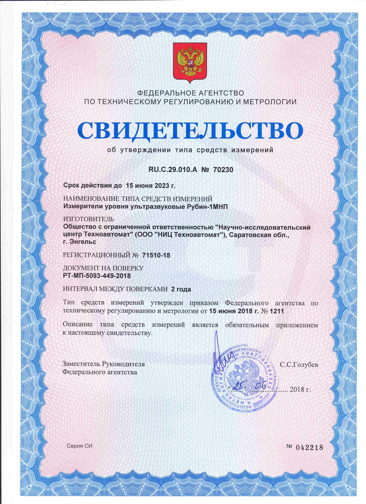 Свидетельство Рубин -1МНП