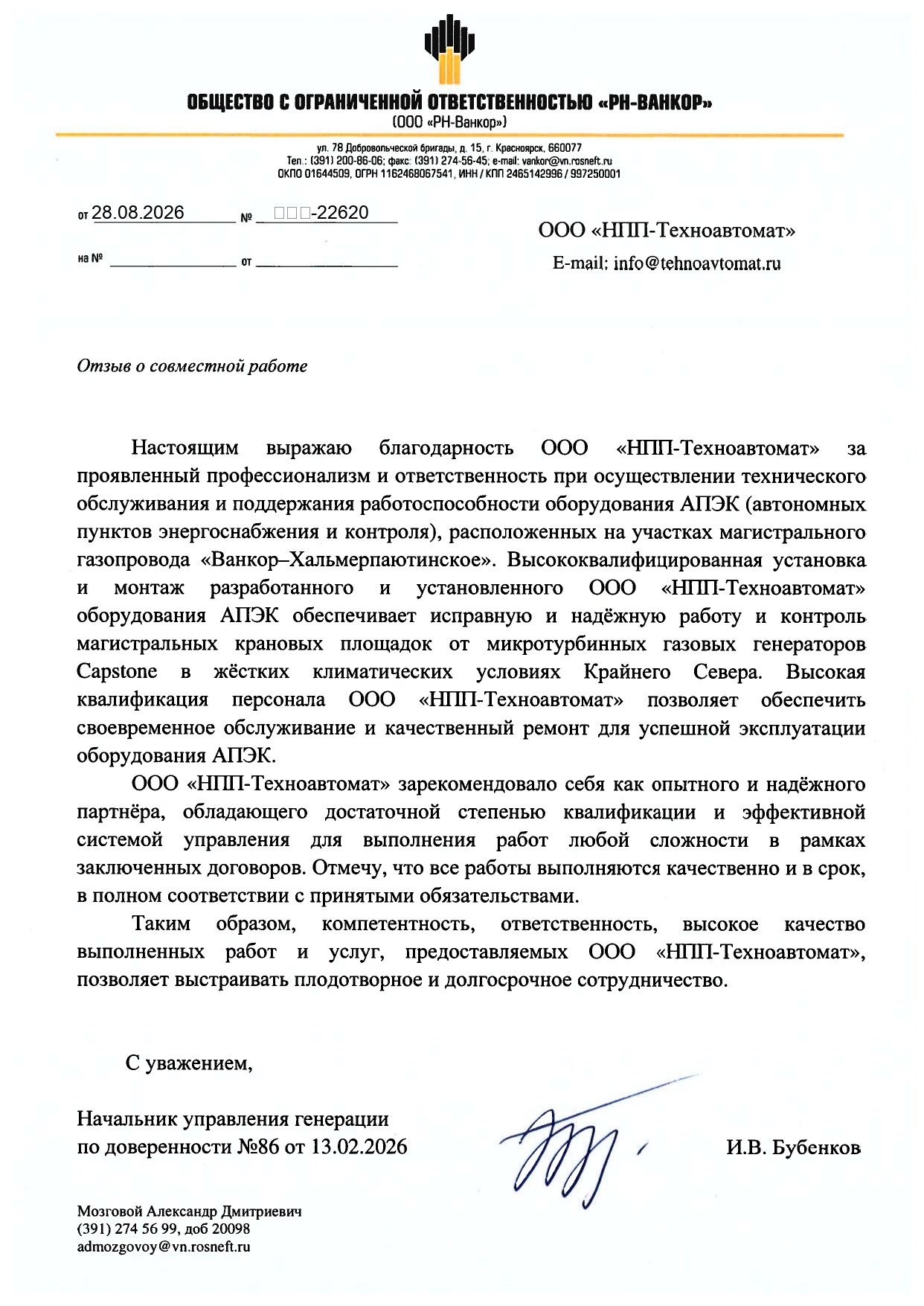 Отзыв о совместной работе